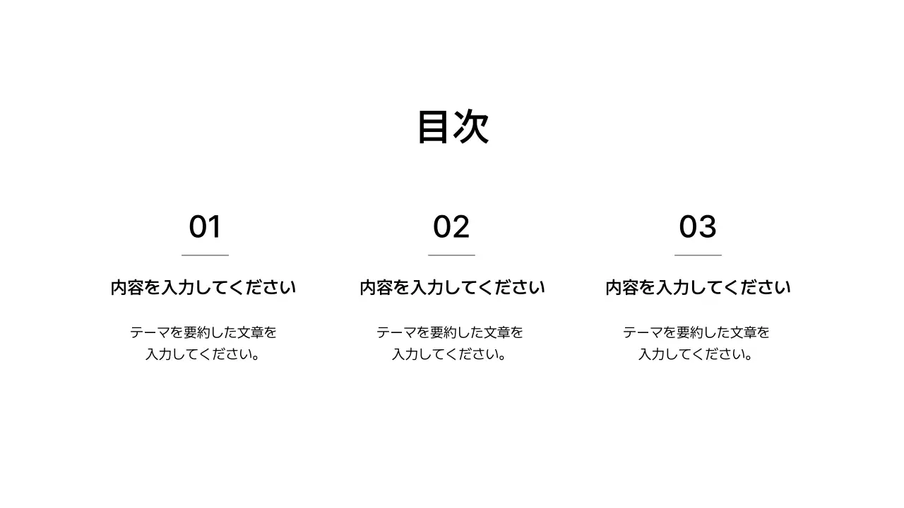 基本レイアウト_目次_日本語