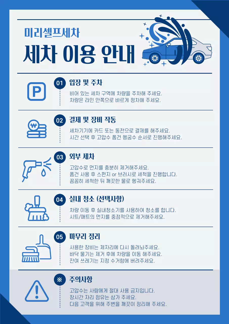 파랑 깔끔 세차장 안내