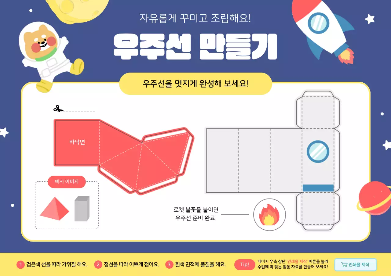 파랑 아기자기한 우주선 교육 자료