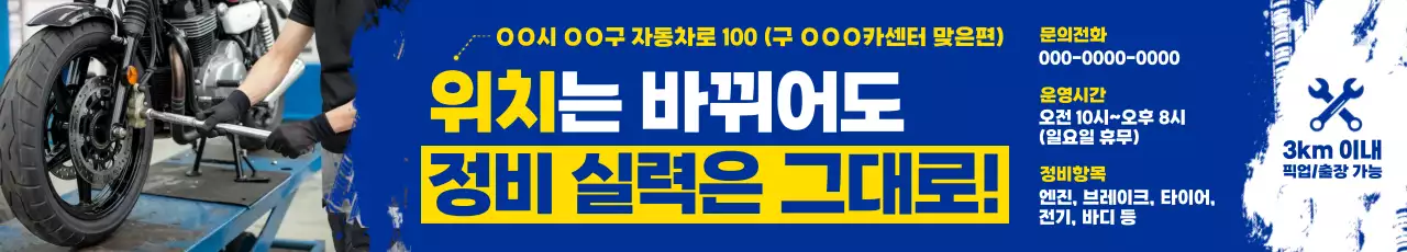 파랑 모던 정비소 광고