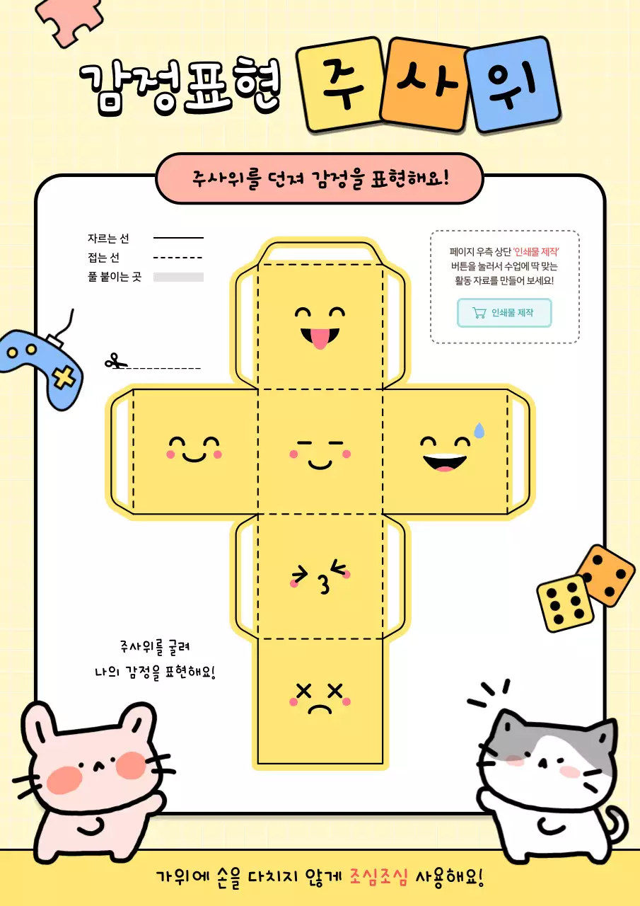 노랑 아기자기한 감정 표현 교육 자료