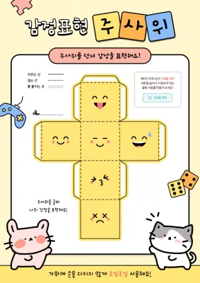 노랑 아기자기한 감정 표현 교육 자료