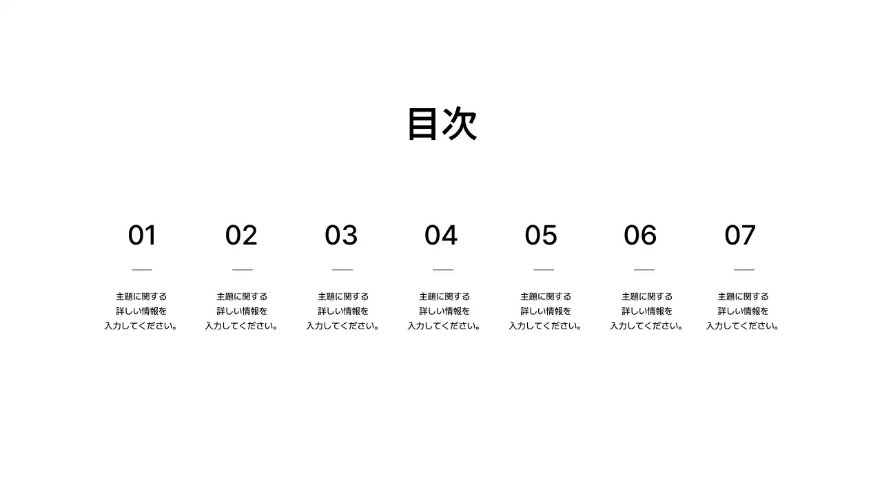 基本レイアウト_目次_日本語