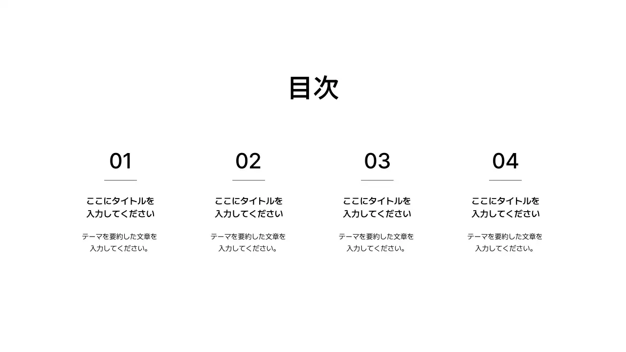 基本レイアウト_目次_日本語