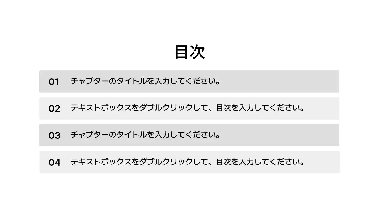基本レイアウト_目次_日本語