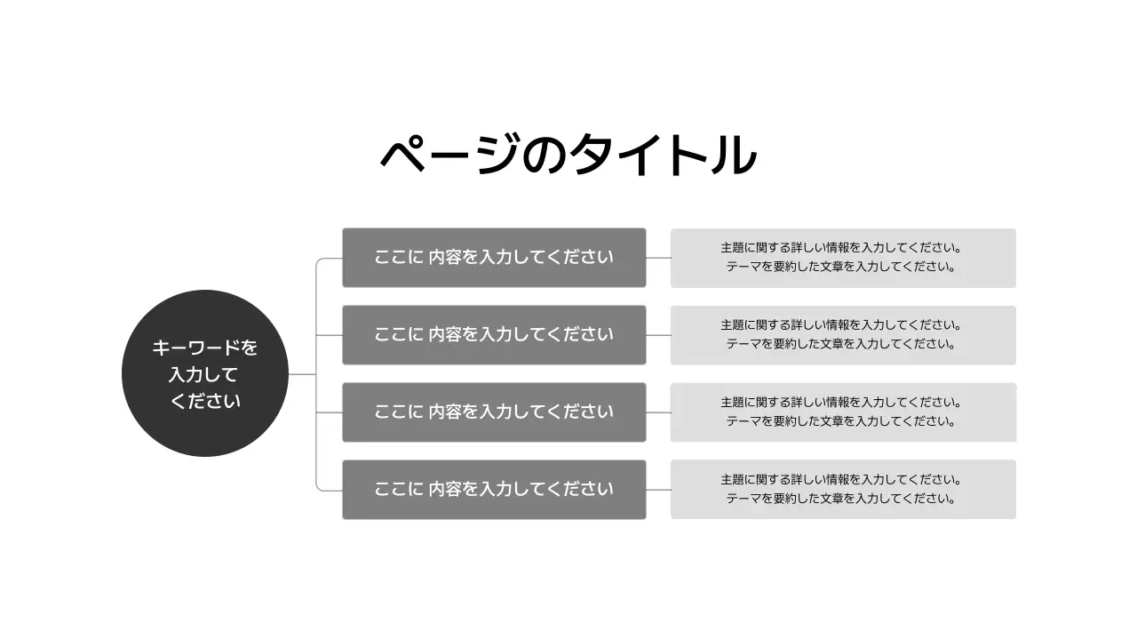 基本レイアウト_インフォグラフィック_日本語