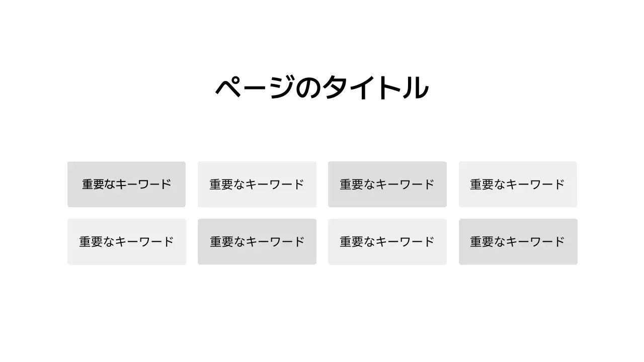 基本レイアウト_インフォグラフィック_日本語