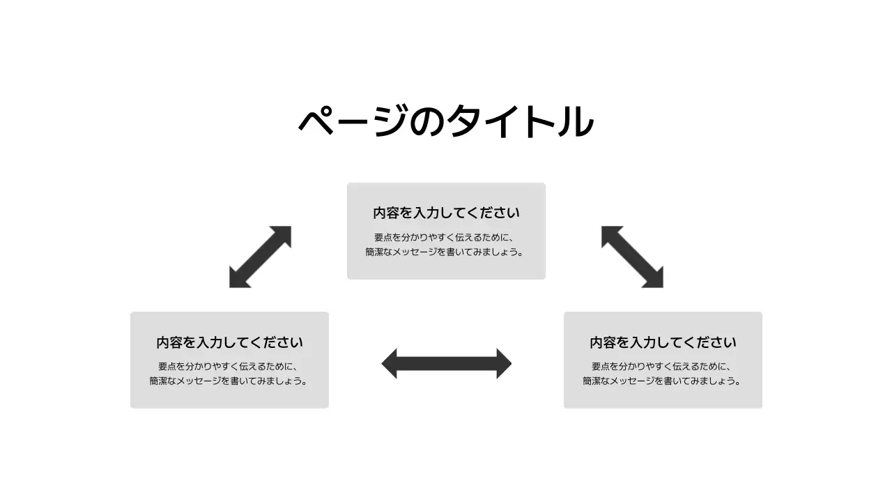 基本レイアウト_インフォグラフィック_日本語