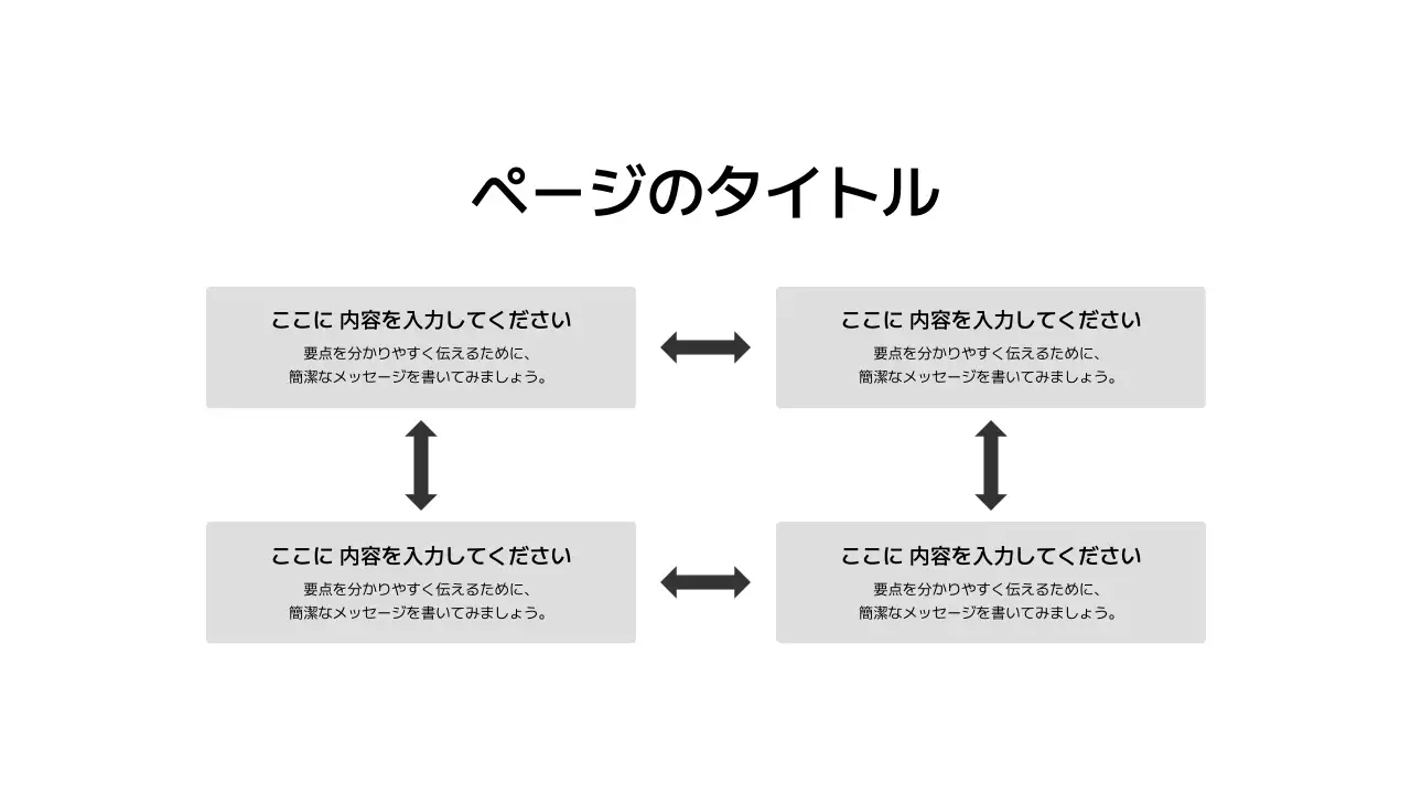 基本レイアウト_インフォグラフィック_日本語