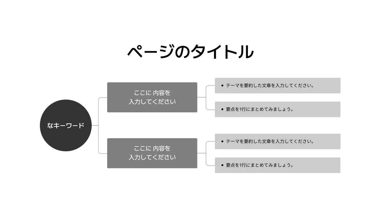 基本レイアウト_インフォグラフィック_日本語