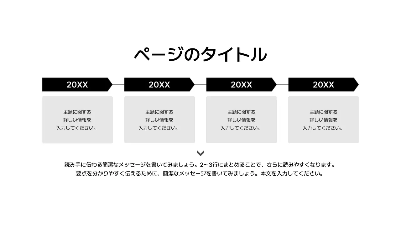 基本レイアウト_タイムライン_日本語