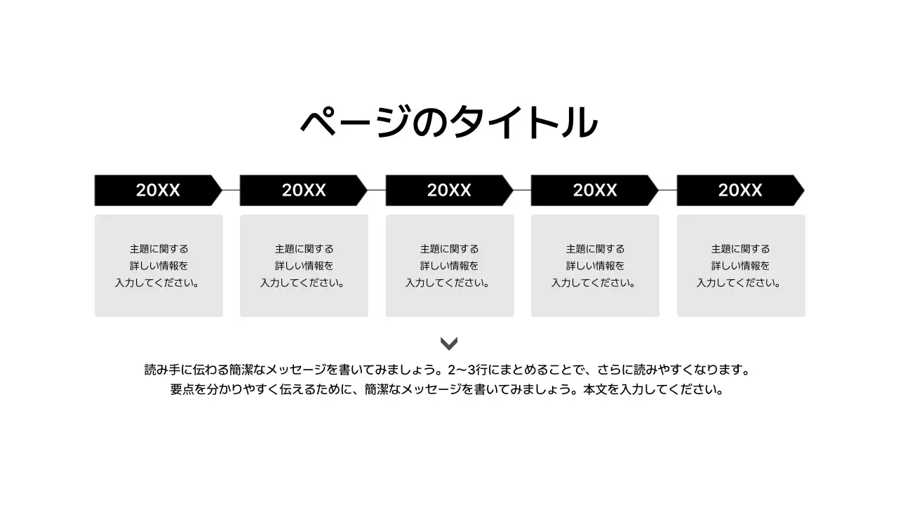 基本レイアウト_タイムライン_日本語