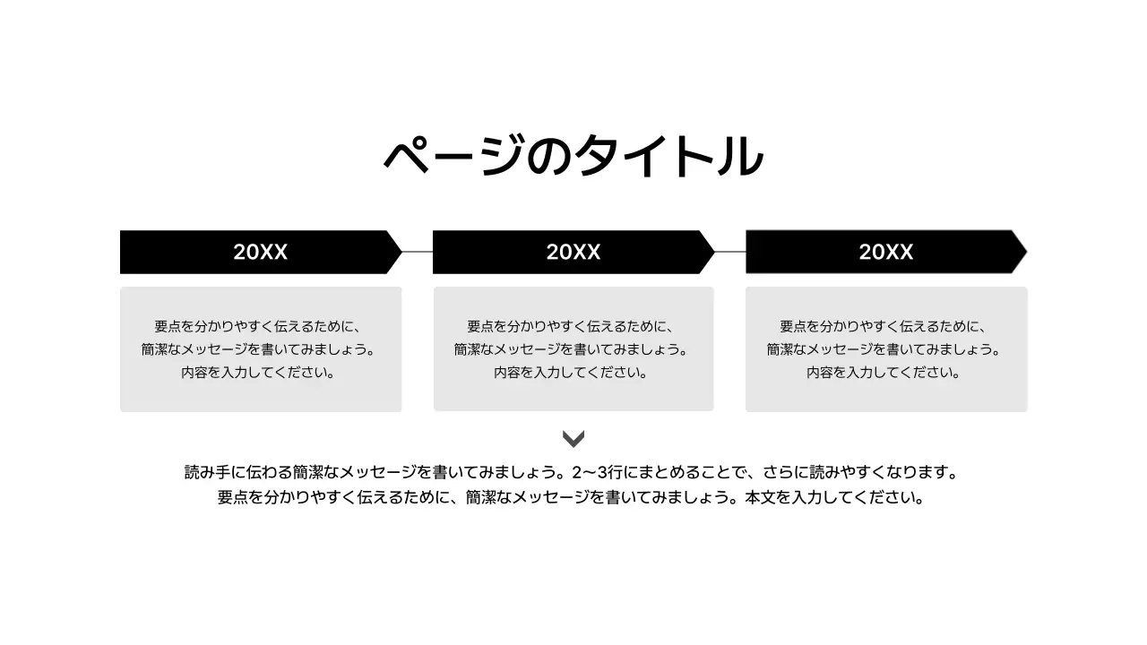 基本レイアウト_タイムライン_日本語