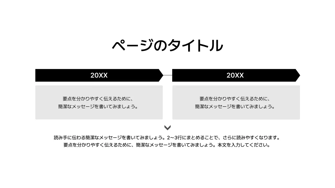 基本レイアウト_タイムライン_日本語