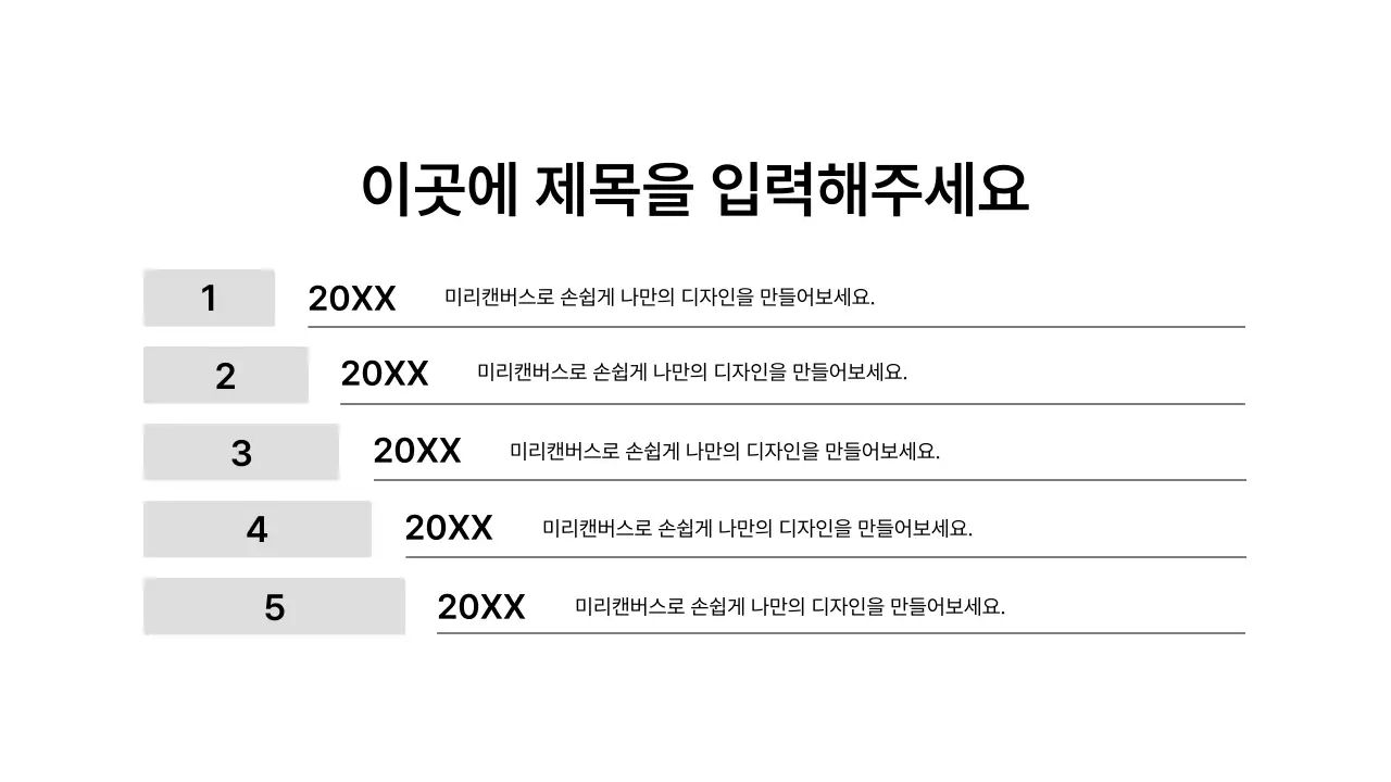 기본레이아웃_타임라인