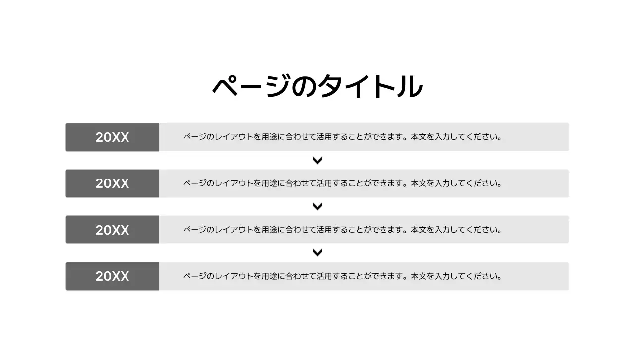 基本レイアウト_タイムライン_日本語