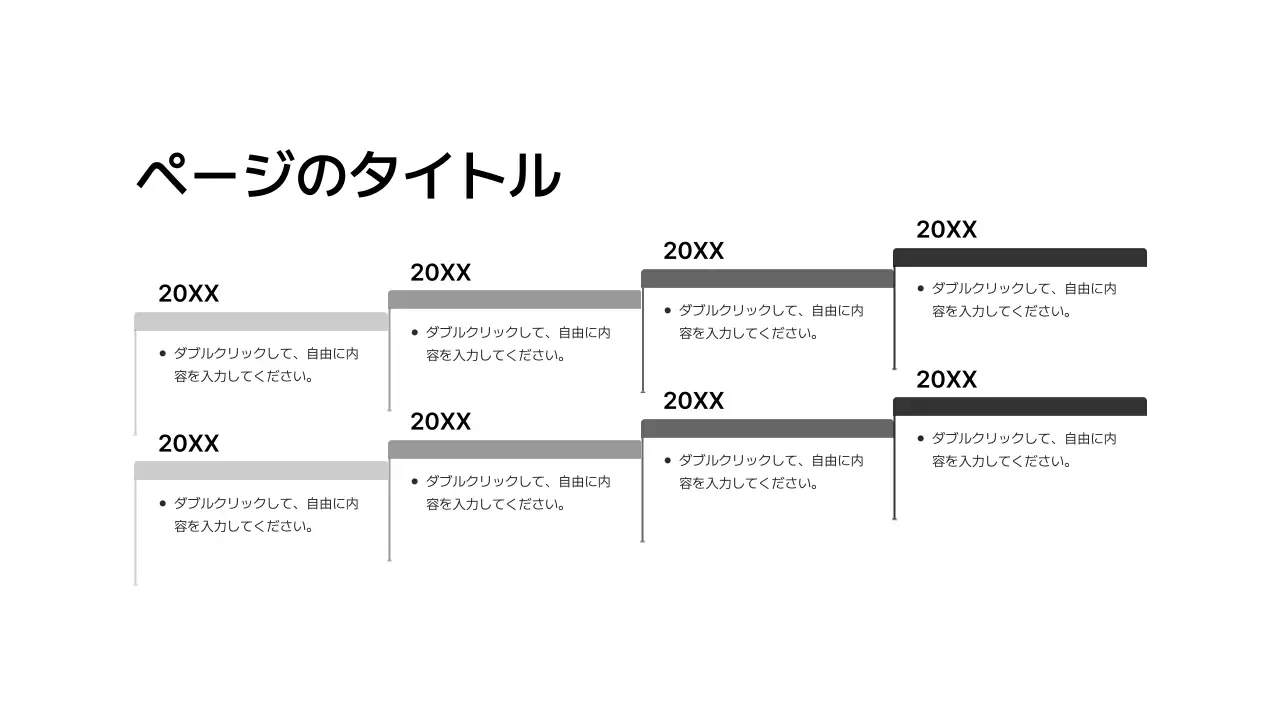 基本レイアウト_タイムライン_日本語