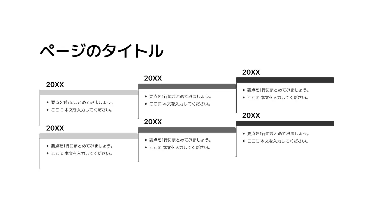 基本レイアウト_タイムライン_日本語