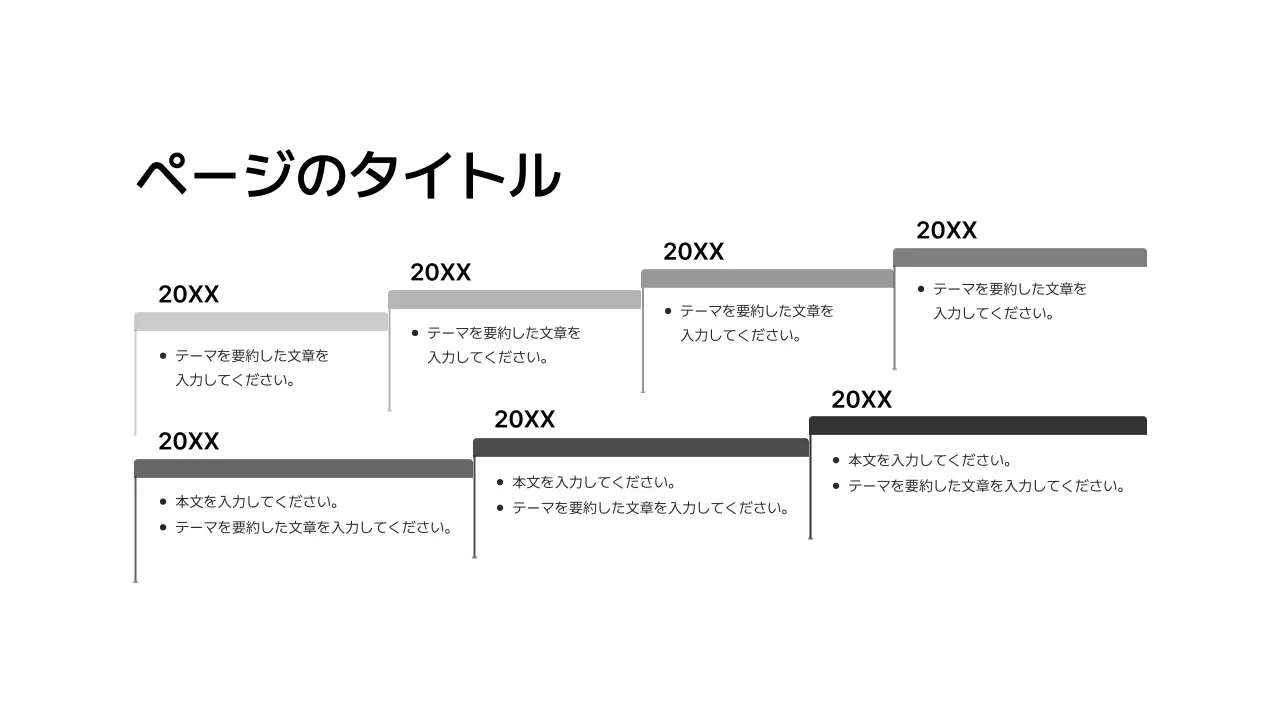 基本レイアウト_タイムライン_日本語