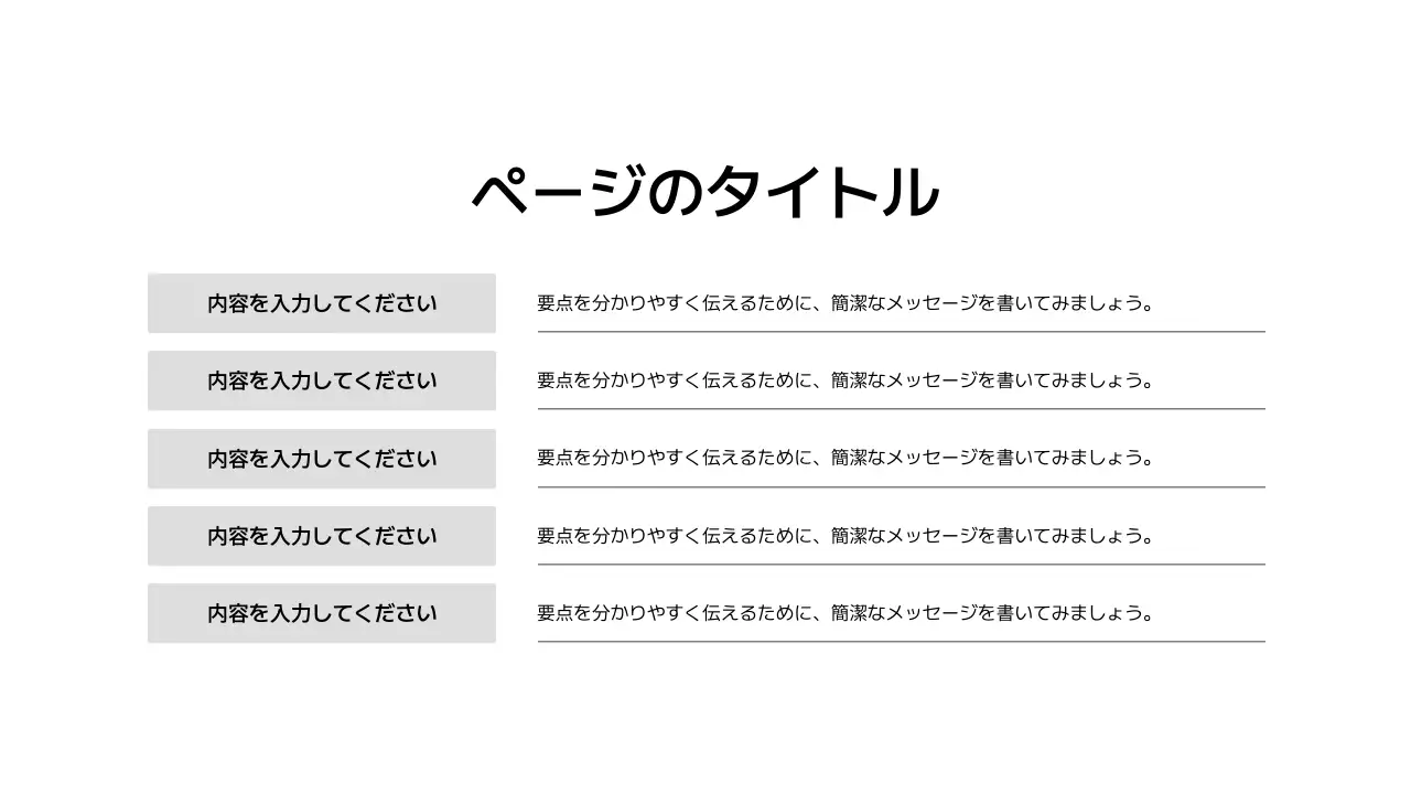 基本レイアウト_テキスト_日本語