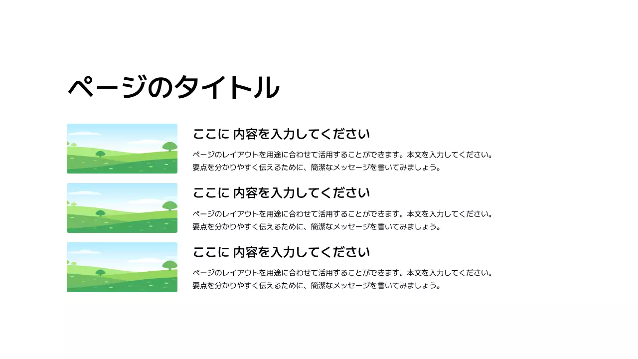 基本レイアウト_画像_日本語