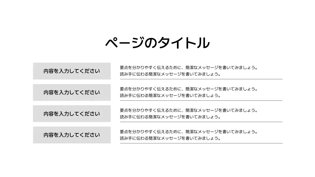 基本レイアウト_テキスト_日本語