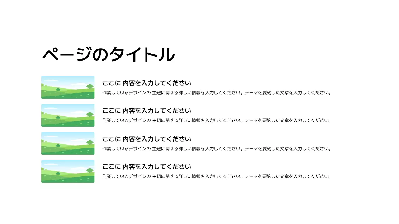 基本レイアウト_画像_日本語