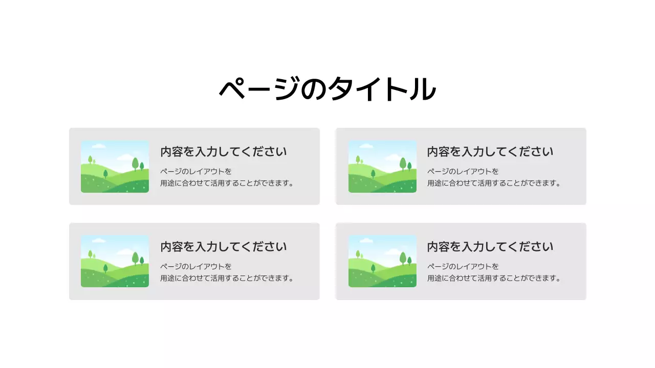 基本レイアウト_画像_日本語