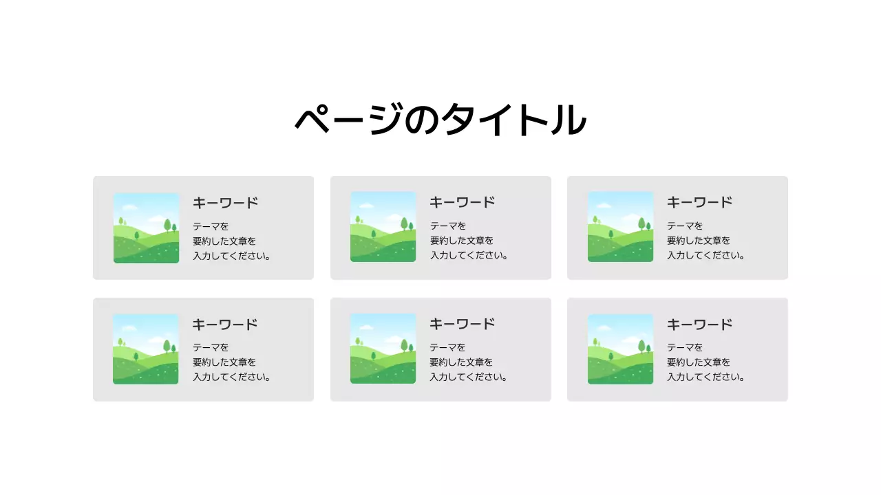 基本レイアウト_画像_日本語