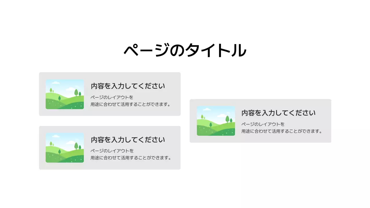 基本レイアウト_画像_日本語