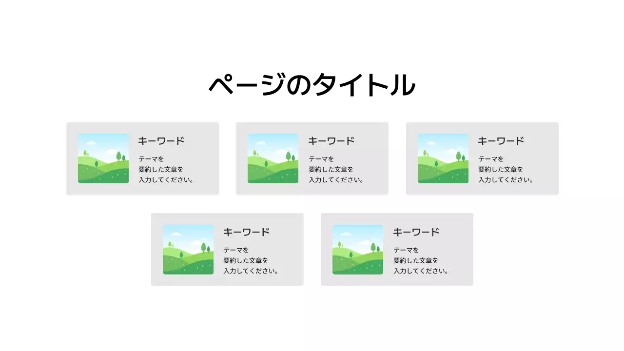 基本レイアウト_画像_日本語