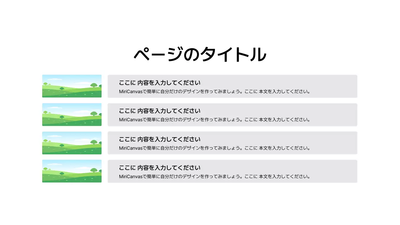 基本レイアウト_画像_日本語