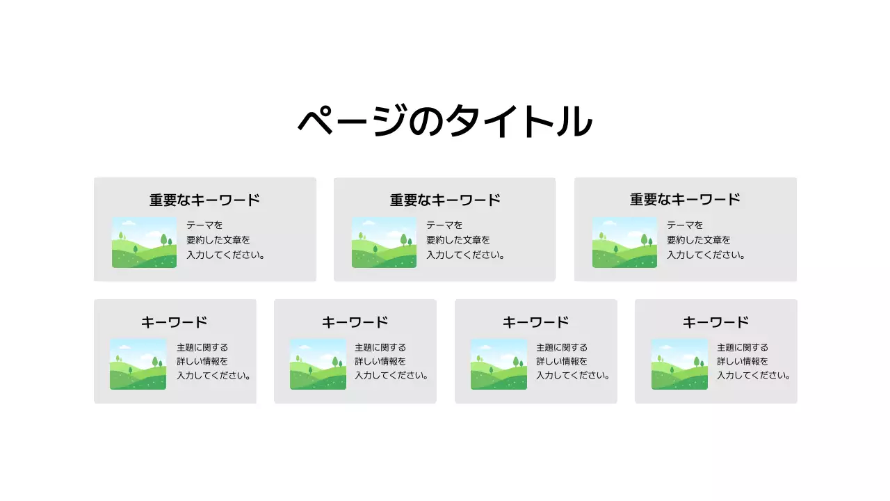 基本レイアウト_画像_日本語