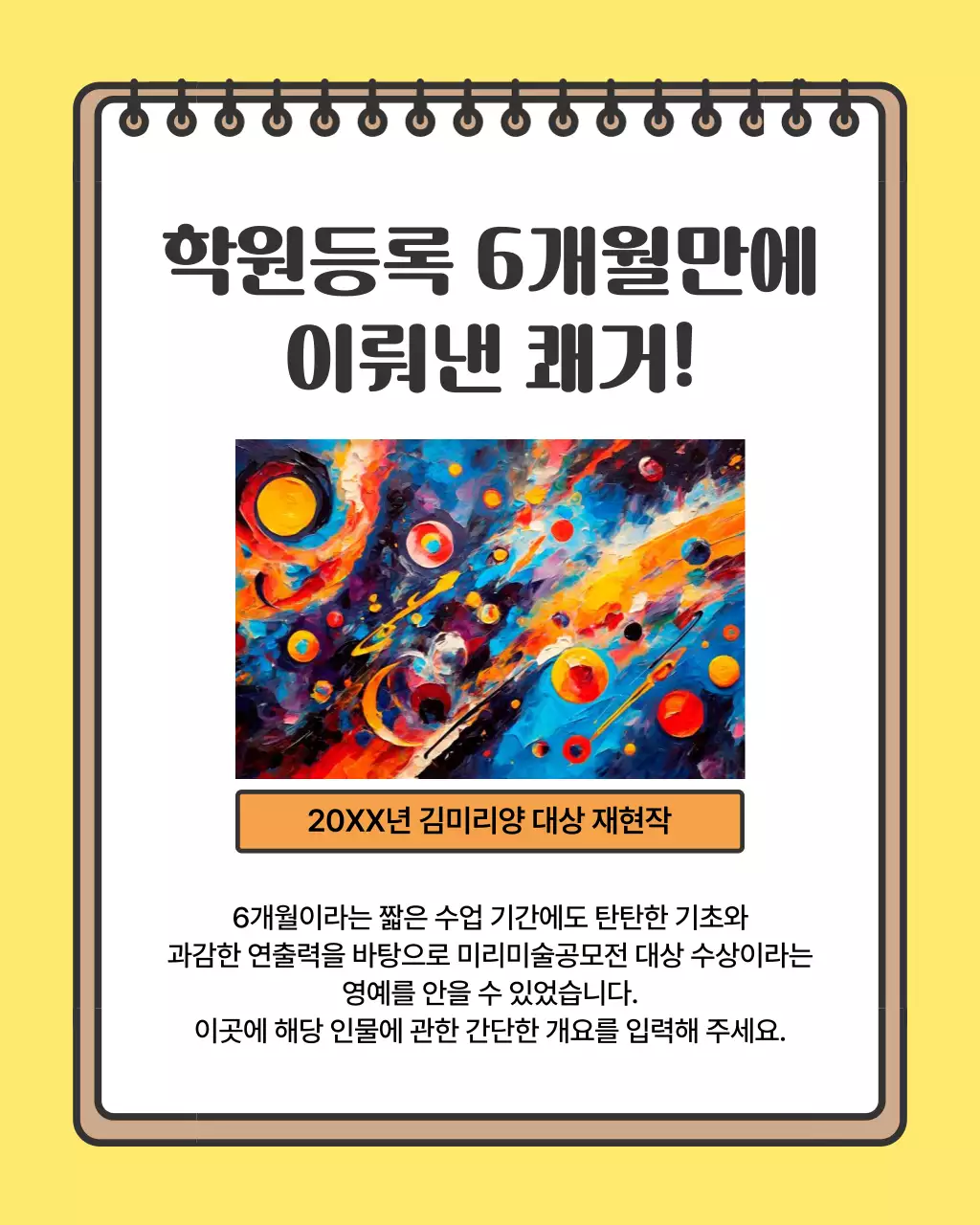 노랑의 아기자기한 학원 홍보