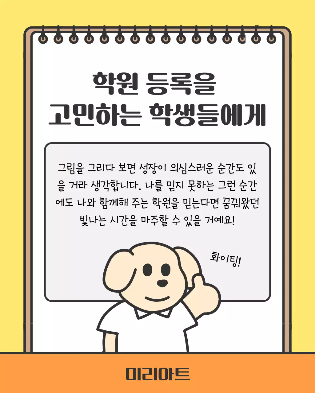 노랑의 아기자기한 학원 홍보