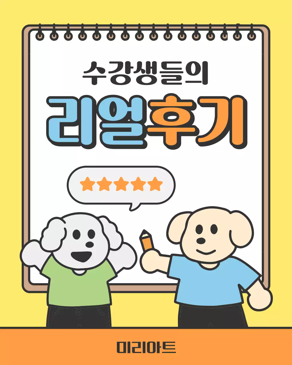 노랑의 아기자기한 학원 홍보