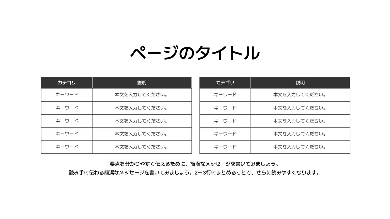 基本レイアウト_データ_日本語