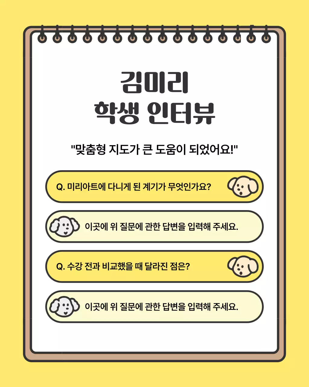 노랑의 아기자기한 학원 홍보