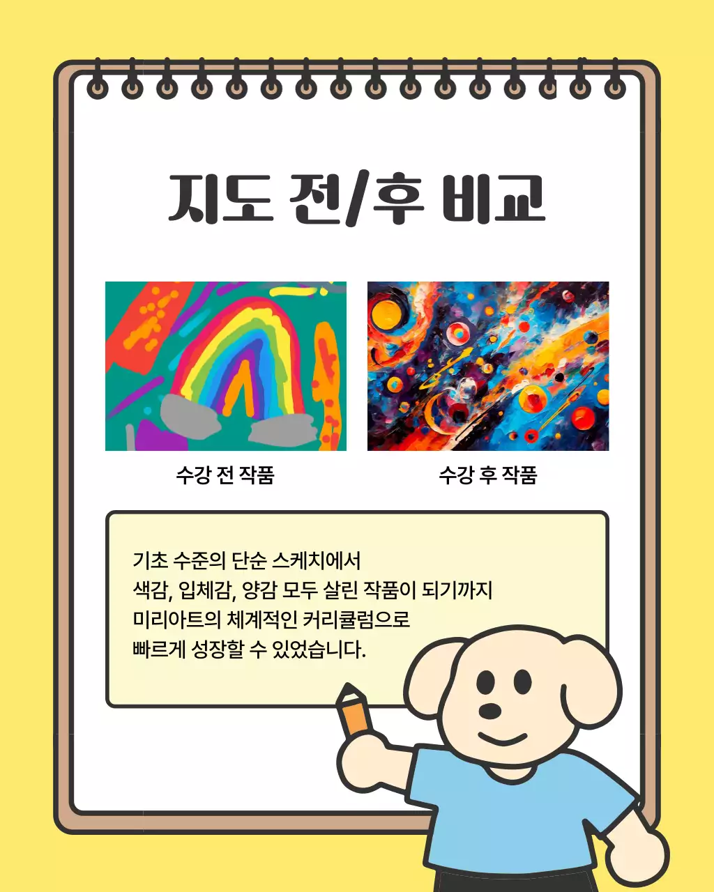 노랑의 아기자기한 학원 홍보