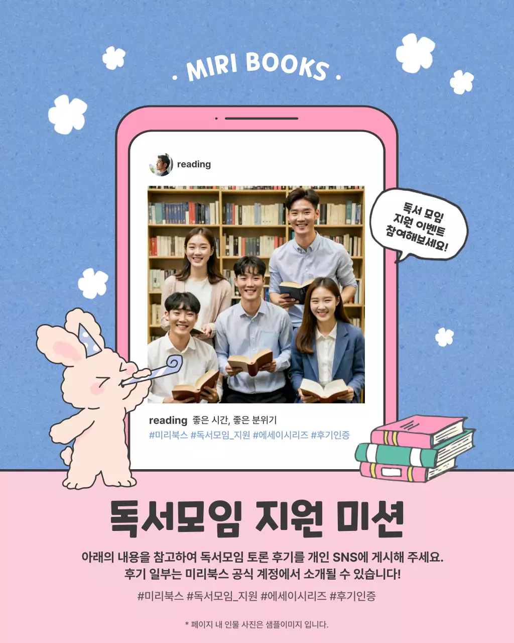 파랑과 분홍색의 아기자기한 독서모임 모집 홍보
