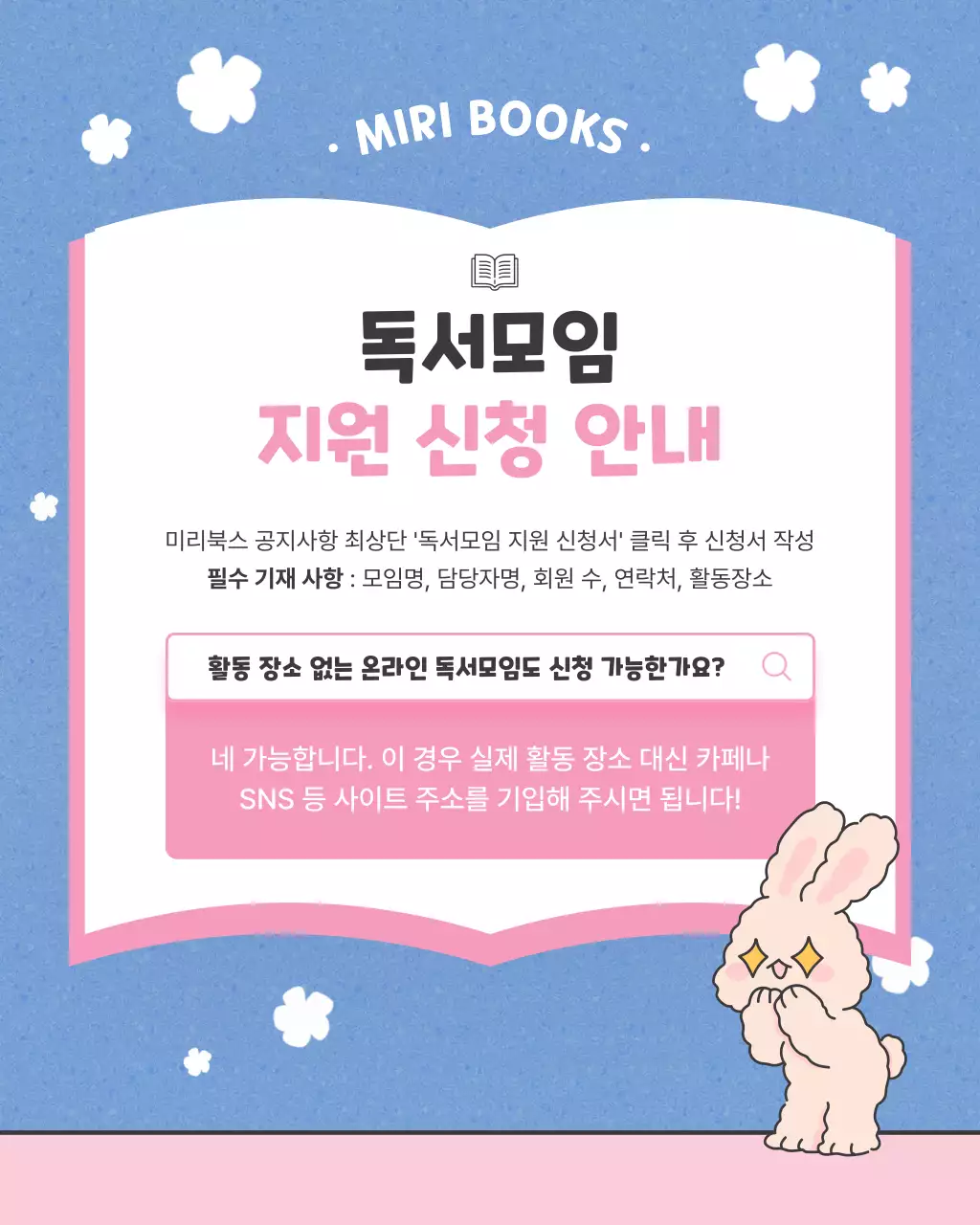 파랑과 분홍색의 아기자기한 독서모임 모집 홍보