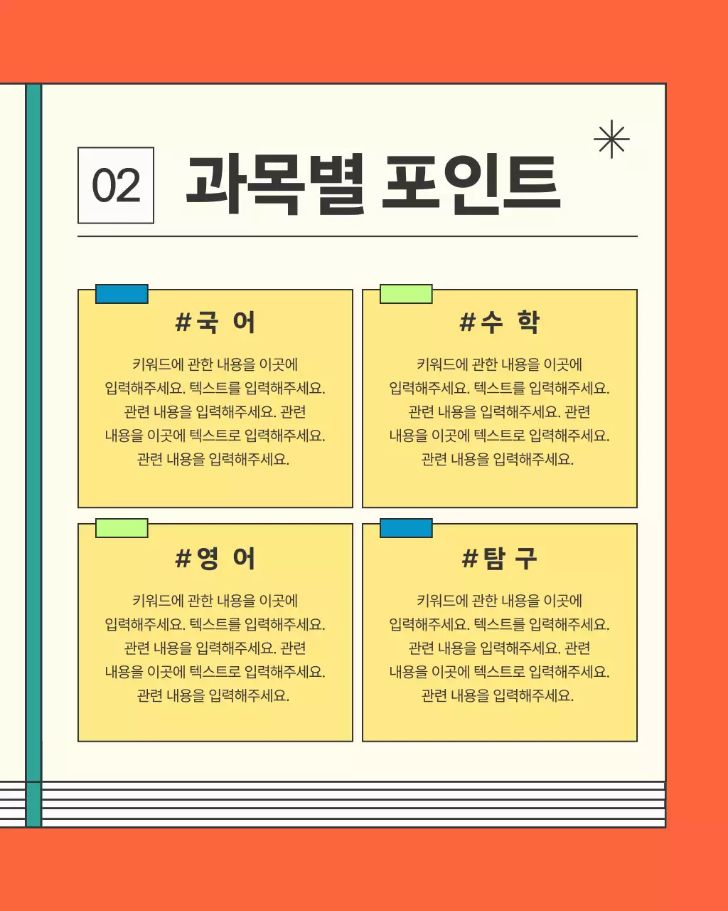 주황색의 키치한 학원 특강 홍보