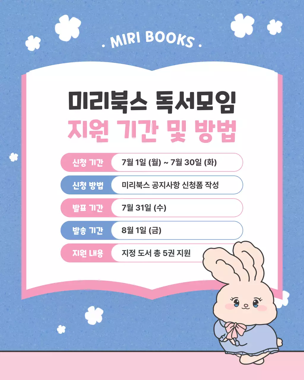 파랑과 분홍색의 아기자기한 독서모임 모집 홍보