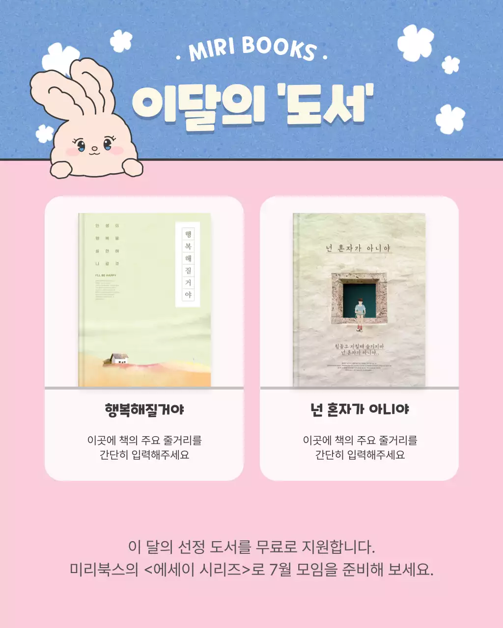 파랑과 분홍색의 아기자기한 독서모임 모집 홍보