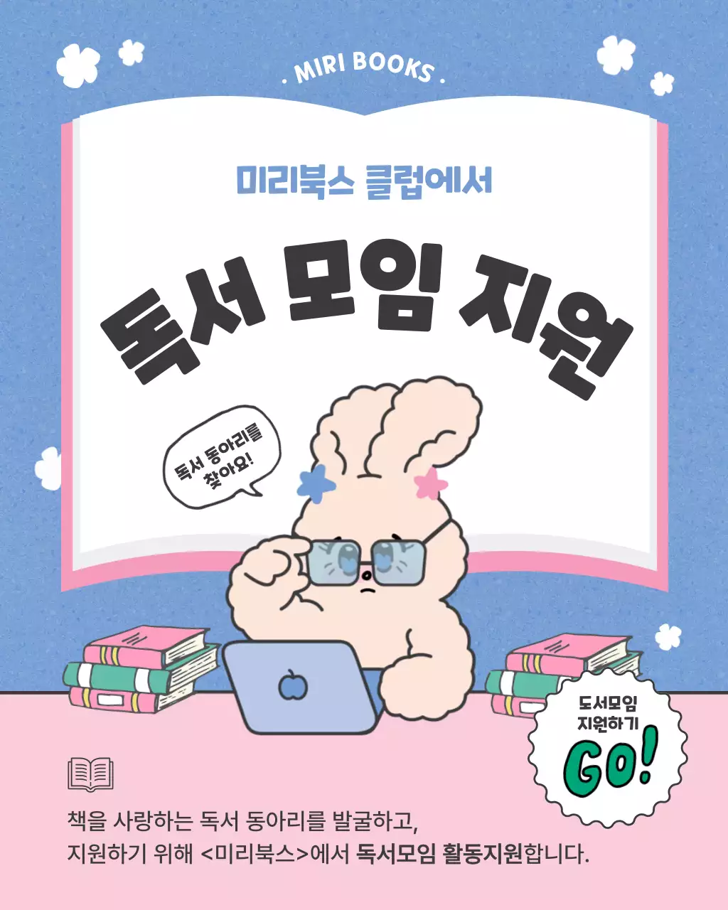 파랑과 분홍색의 아기자기한 독서모임 모집 홍보