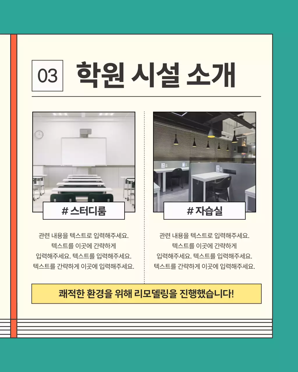 주황색의 키치한 학원 특강 홍보