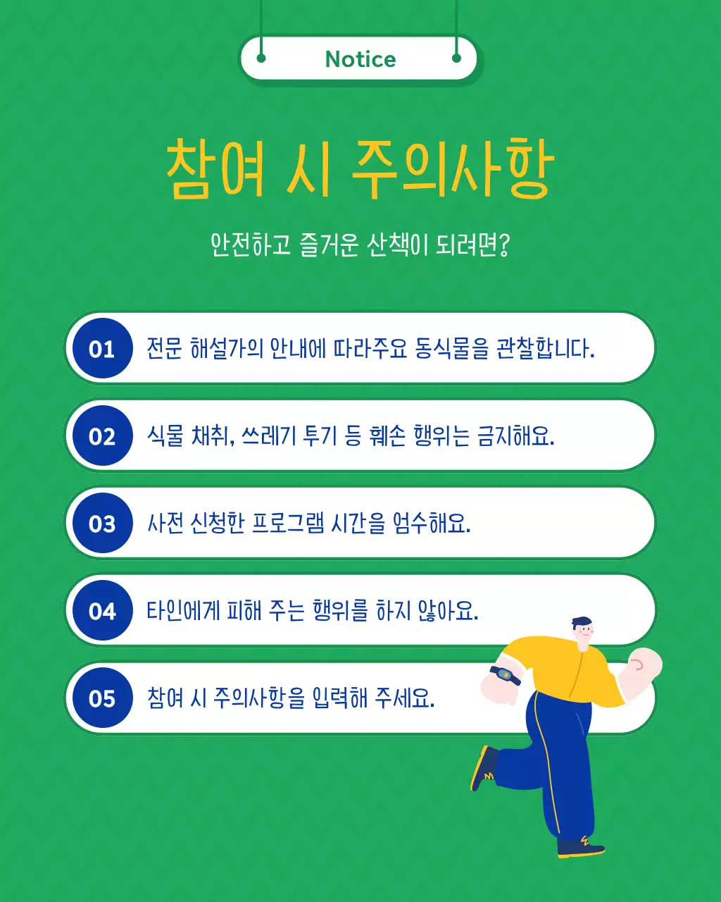 초록과 파랑의 트렌드한 산책 모집 안내서