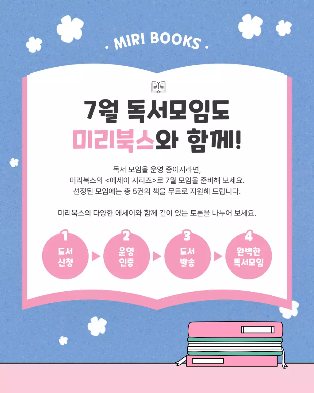 파랑과 분홍색의 아기자기한 독서모임 모집 홍보