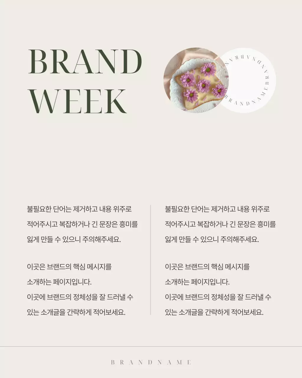 아이보리의 심플한 테이블웨어 브랜드 마케팅 홍보