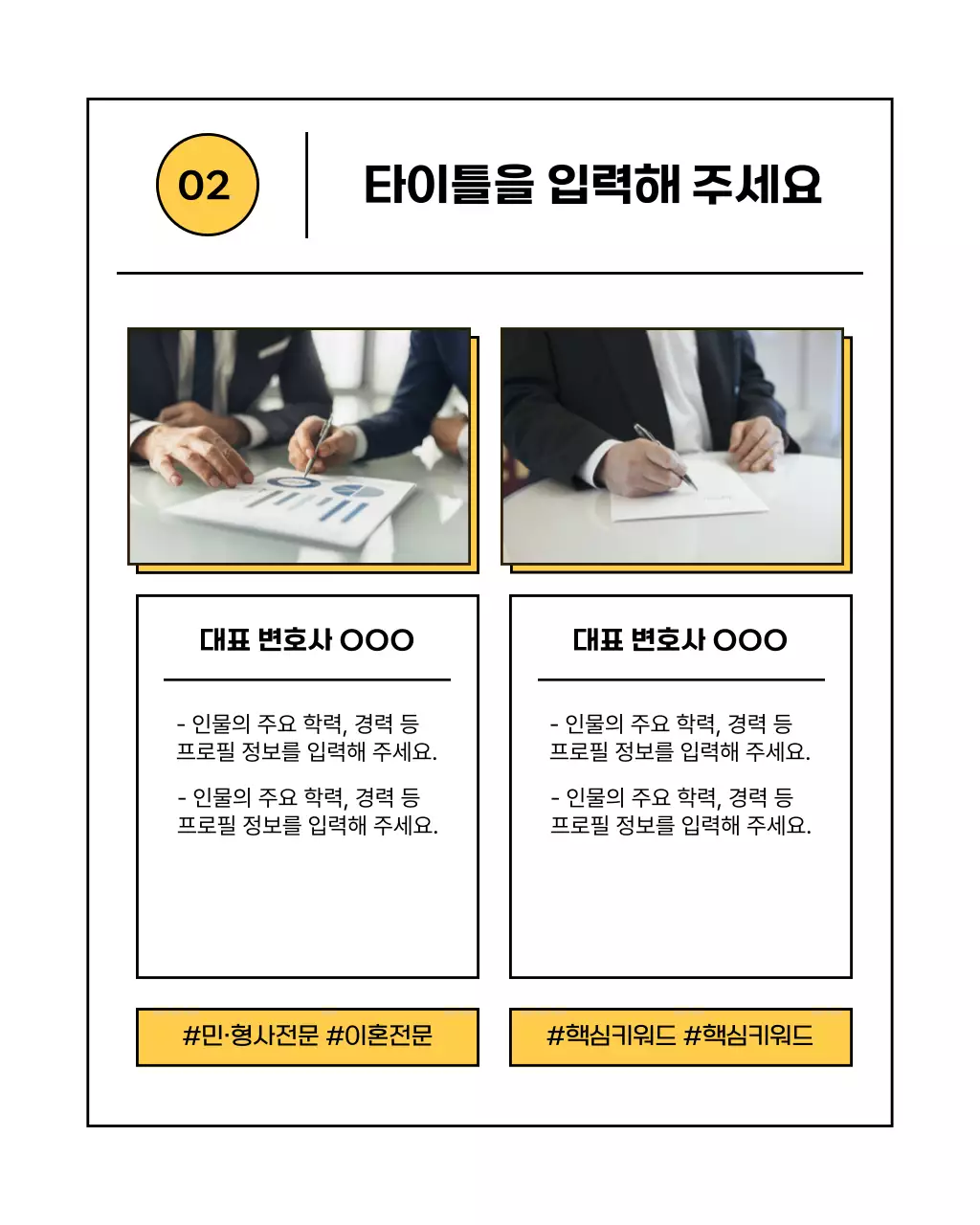 노랑과 검정의 심플한 비즈니스 소개서